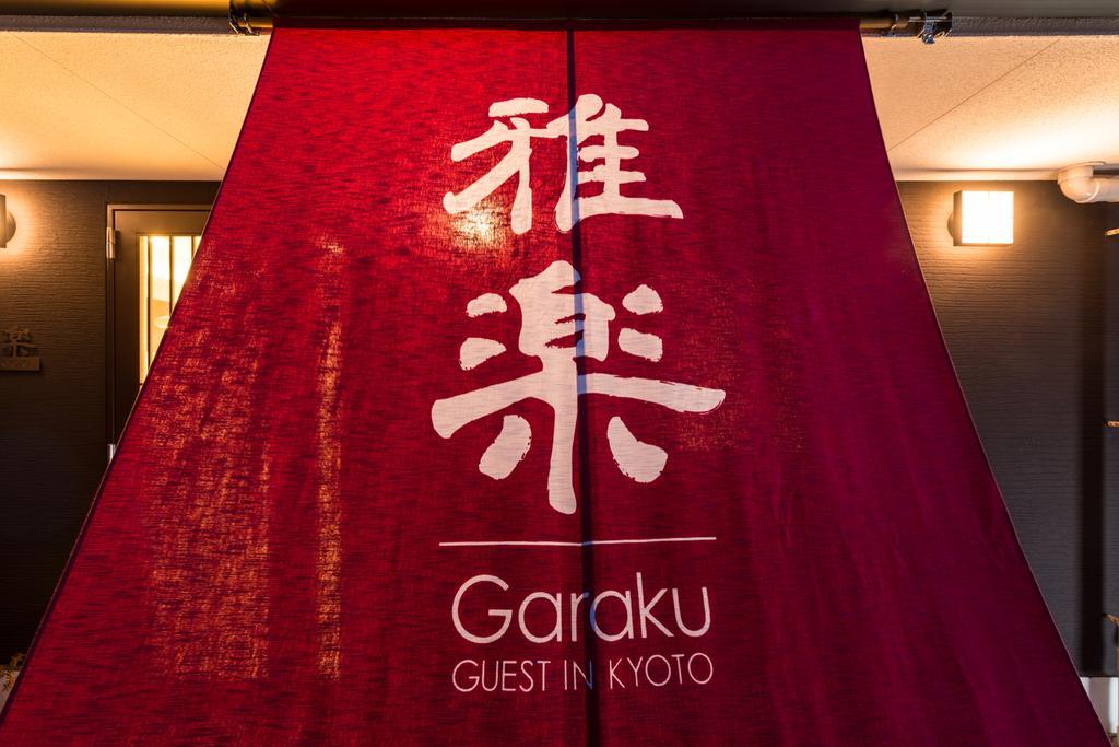 Отель Garaku Киото Экстерьер фото